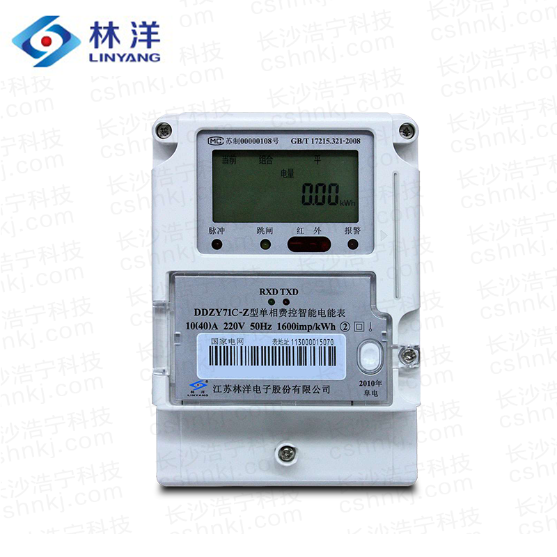 江蘇林洋DDZY71C-Z單相費控智能電能表(載波、CPU卡、開關內/外置)