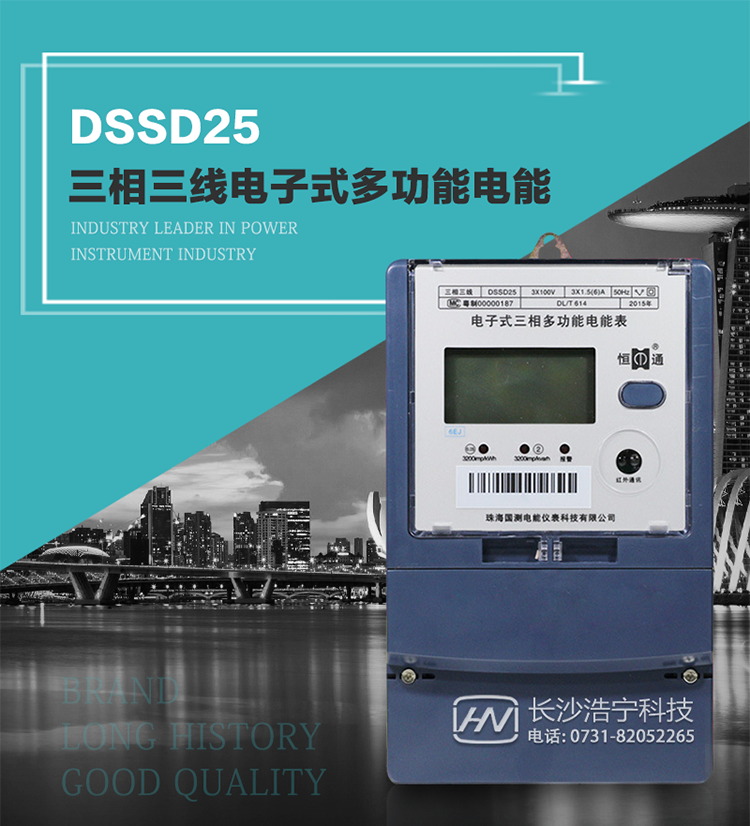 恒通國測DSSD25主要特點(diǎn)
　　計(jì)量功能價(jià)值(敏感度高，計(jì)量精準(zhǔn))
　　此款電表計(jì)量模塊標(biāo)準(zhǔn)要比簡單電子式電能表高，是計(jì)量利益保證的關(guān)鍵部分。微弱電流也能計(jì)量，避免少收電費(fèi)。計(jì)量分辨率最小可達(dá)到0.1W。
　　計(jì)量穩(wěn)定價(jià)值
　　計(jì)量穩(wěn)定價(jià)值防止計(jì)量損失，無功電量可計(jì)入有功電量，簡單電子式電能表無此功能。收電費(fèi)的用戶，可選擇無功電量可計(jì)入有功，抵消供電公司對您的無功考核費(fèi)用。
　　抄數(shù)據(jù)功能
　　通過手持紅外抄表機(jī)，可讀取電表的各項(xiàng)數(shù)據(jù)，包括每月、每小時(shí)、每分鐘數(shù)據(jù)。
　　通過電表上的按鍵，可在液晶屏上面查詢到電表的每月的用電數(shù)據(jù)。
　　通過RS-485通訊抄表，可抄讀各項(xiàng)電量數(shù)據(jù)，測量參數(shù)和統(tǒng)計(jì)負(fù)荷曲線數(shù)據(jù)。
　　防盜電功能
　　用戶如非法取掉或截?cái)嚯妷骸㈦娏鹘泳€，電表會(huì)發(fā)出報(bào)警信號(hào)，直到用戶恢復(fù)正常用電。
