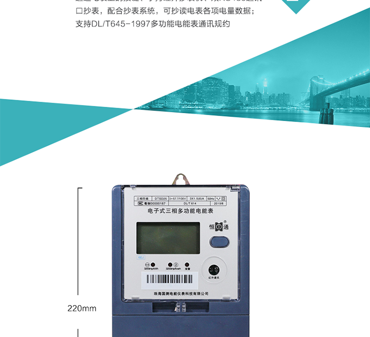 恒通國(guó)測(cè)DTSD25電能表抄表方式
　　通過(guò)電表上的按鍵，可在液晶屏上查詢到電表每月的總電量、電壓、電流、功率、功率因數(shù)等數(shù)據(jù)。
　　通過(guò)手持紅外抄表機(jī)，可讀取電表的各項(xiàng)電量數(shù)據(jù)。
　　雙RS485通訊口抄表，配合抄表系統(tǒng)，可抄讀電表的各項(xiàng)電量數(shù)據(jù)。并支持DL/T645-1997多功能電能表通訊規(guī)約。
