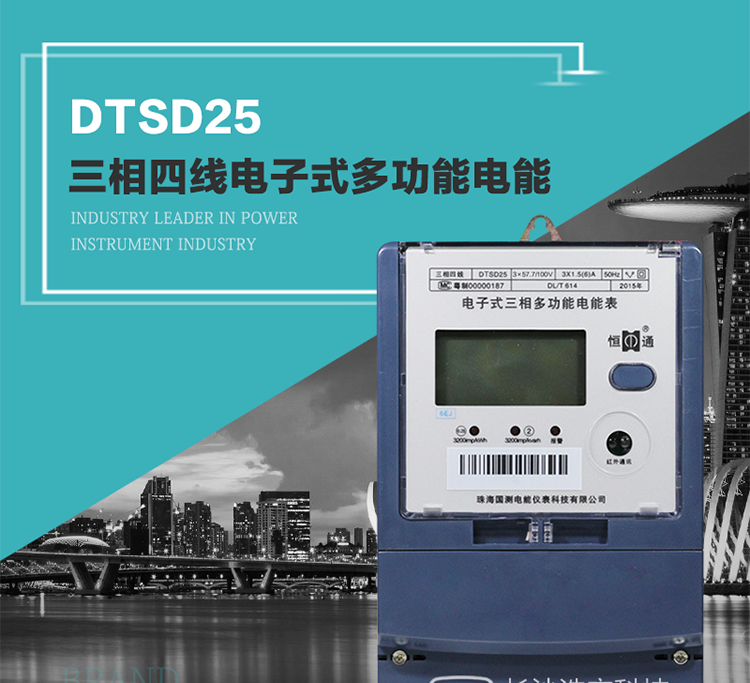 恒通國(guó)測(cè)DTSD25電能表