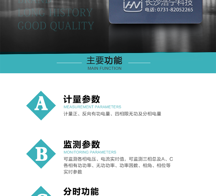 恒通國(guó)測(cè)DTSD25電能表主要功能
電能計(jì)量功能
　　計(jì)量參數(shù)：計(jì)量正、反向有功電量、四相限無(wú)功及分相電量。
　　監(jiān)測(cè)參數(shù)：可監(jiān)測(cè)各相電壓、電流實(shí)時(shí)值，可監(jiān)測(cè)三相總及A、C各相有功功率、無(wú)功功率、功率因數(shù)、相角、相位等實(shí)時(shí)參數(shù)。
　　分時(shí)功能：分時(shí)計(jì)量正反向有功電量、四象限無(wú)功電量、組合1、組合2無(wú)功電量。具有尖、峰、平、谷分時(shí)段復(fù)費(fèi)率功能，也可選擇峰、平、谷分時(shí)段功能。最大8費(fèi)率，主副兩套時(shí)段，支持節(jié)假日、公休日特殊費(fèi)率時(shí)段的設(shè)置 。
　　數(shù)據(jù)存儲(chǔ)：可按月儲(chǔ)存13個(gè)月的每月電量數(shù)據(jù)，可按月儲(chǔ)存每月的總、尖、峰、平、谷電量等數(shù)據(jù)。
　　具有6類負(fù)荷曲線數(shù)據(jù)記錄功能。
　　顯示功能：可顯示最近3月的每月電量數(shù)據(jù)。
　　防竊電功能
　　開(kāi)蓋記錄功能，防止非法更改電路。
　　電壓合格率、失壓記錄功能，防止用戶非法取掉或截?cái)嚯妷航泳€，如已發(fā)生，可通過(guò)記錄的時(shí)間核算所損失的電量，為追補(bǔ)電量提供依據(jù)。
　　失流、斷相記錄功能，防止用戶非法短接電流接線，如已發(fā)生，可通過(guò)記錄的時(shí)間核算所損失的電量，為追補(bǔ)電量提供依據(jù)。
　　電流不平衡記錄：可警惕用戶在電表接線的前端截取電量。
　　掉電記錄功能，防止用戶非法取下電表的工作電源，如已發(fā)生，可通過(guò)記錄的時(shí)間核算所損失的電量，為追補(bǔ)電量提供依據(jù)。
　　反向電量計(jì)入正向電量，用戶如將電流線接反，電表照樣正向走字，不具有竊電作用。
　　逆相序報(bào)警，用戶非法接線，電表會(huì)報(bào)警，除非把線接正確，否則一直報(bào)警。
　　以上情況如發(fā)出，電表會(huì)出現(xiàn)報(bào)警標(biāo)志，如安裝抄表系統(tǒng)與電表相聯(lián)，抄表系統(tǒng)會(huì)馬上出現(xiàn)報(bào)警。