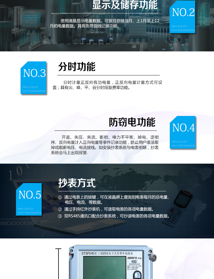 華立DTSF545電能表主要功能
　　電能計(jì)量功能
　　可分時(shí)計(jì)量有功、無(wú)功、正向有功、反向有功、正向無(wú)功、反向無(wú)功電量和四象限無(wú)功等電量。
　　最大需量測(cè)量功能
　　可測(cè)量雙向有功、雙向無(wú)功和四象限無(wú)功的最大需量及其發(fā)生時(shí)間。
　　參數(shù)測(cè)量監(jiān)視功能
　　可監(jiān)測(cè)各相電壓、電流實(shí)時(shí)值，三相總及A、C各相有功功率、無(wú)功功率、功率因數(shù)、相角、相位等實(shí)時(shí)參數(shù)。
　　分時(shí)復(fù)費(fèi)率功能
　　具有尖、峰、平、谷分時(shí)段復(fù)費(fèi)率功能，可選擇峰、平、谷分時(shí)段功能，最大可設(shè)置4費(fèi)率。
　　防竊電功能
　　具有開蓋、失壓、失流、斷相、電流不平衡、掉電、清零、逆相序、反向電量計(jì)入正向電量等事件記錄功能，防止用戶非法取掉或截?cái)嚯妷骸㈦娏鹘泳€。
　　負(fù)荷曲線
　　具有6類負(fù)荷曲線記錄功能。
　　顯示及存儲(chǔ)功能
　　使用液晶顯示近3月電量數(shù)據(jù);可按月存儲(chǔ)當(dāng)月、上1月至上12月的電量數(shù)據(jù)。
　　數(shù)據(jù)輸出、通訊功能
　　可通過(guò)按鍵顯示、紅外掌機(jī)及RS485通訊口抄表，配合抄表系統(tǒng)，可抄讀電表的各項(xiàng)電量數(shù)據(jù)，支持DL/T645-1997多功能電能表通訊規(guī)約。