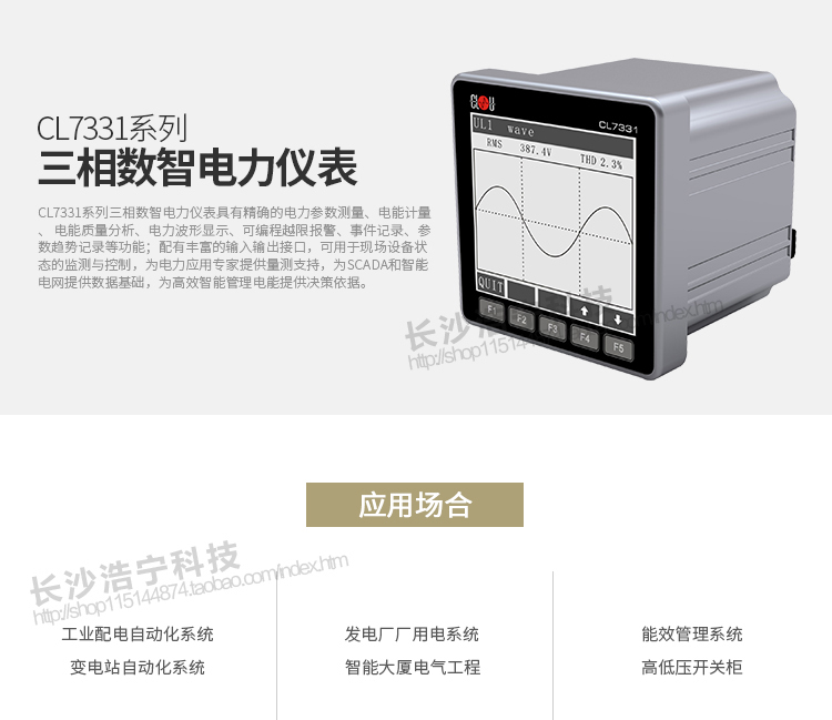科陸CL7331電能表主要特點(diǎn)
　　深圳科陸CL7331系列三相數(shù)智電力儀表具有精確的電力參數(shù)測量、電能計(jì)量、電能質(zhì)量分析、電力波形顯示、可編程越限報(bào)警、事件記錄、參數(shù)趨勢記錄等功能;配有豐富的輸入輸出接口，可用于現(xiàn)場設(shè)備狀態(tài)的監(jiān)測與控制，為電力應(yīng)用專家提供量測支持，為SCADA和智能電網(wǎng)提供數(shù)據(jù)基礎(chǔ)，為高效智能管理電能提供決策依據(jù)。