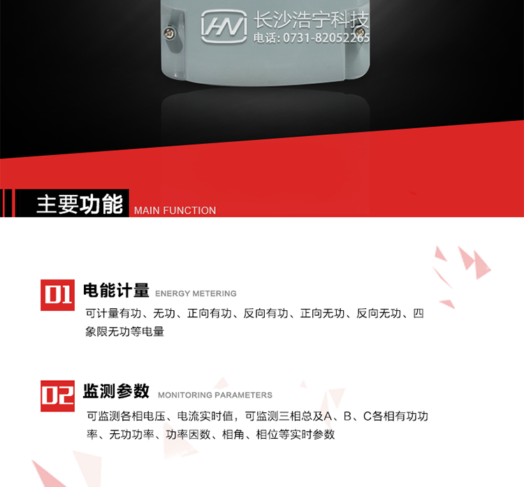 主要用途
　　用于發(fā)電廠、電網(wǎng)變電站、計量關(guān)口、臺區(qū)配變、企事業(yè)單位和商業(yè)用戶等需要高精度、高靈敏度、高可靠性、長壽命、免維護運行要求的三相用電的電能計量。