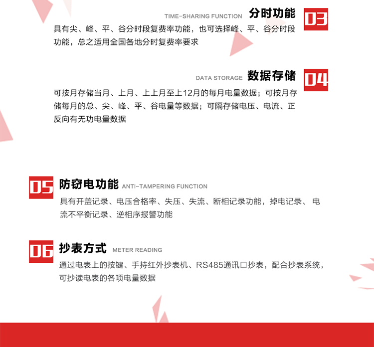 主要功能
分時計量功能，即可按相應(yīng)的時段分別累計、存儲總、尖、峰、平、谷有功電能、無功電能； 分別計量正反向有功、無功A、B、C三相電能，可存儲月凍結(jié)電量12個月。
需量選用滑差式，可以設(shè)置最大需量計量周期及滑差步進時間。需量周期可在5、10、15、30、60分鐘中選取，滑差時間可在1、2、3、5分鐘中選取，需量周期為滑差時間的整整5倍及以上。電能表在出廠時設(shè)定的需量周期默認值15分鐘，滑差時間1分鐘。
通過數(shù)據(jù)采集RS485接口按設(shè)定的電能表抄表日或定時采集時間間隔(默認15分鐘)凍結(jié)、采集、存儲計量表計的數(shù)據(jù)。
計算每月電壓合格率，統(tǒng)計每月A、B、C各相運行時間、電壓超上限時間、低于下限時間，記錄數(shù)據(jù)存貯3個月。計算每月供電可靠率，數(shù)據(jù)能存貯3個月。計算每月功率因數(shù)合格率，數(shù)據(jù)能存貯3個月。
三相中任一相或兩相失壓，電能表均應(yīng)正常工作，并分相記錄累計失壓時間，同時記錄各相電壓最近10次失壓發(fā)生時刻和結(jié)束時刻。三相電壓分相指示，并能在電能表液晶顯示屏上直接顯示有否失壓情況。分相按次記錄停電起止時間，精確到分鐘。
電能表能分相記錄累計失流時間，同時記錄各相電流最近10次失流發(fā)生時刻和結(jié)束時刻。
按時間發(fā)生的先后順序記錄最近10次的編程時間、電量復(fù)零記錄、最大需量復(fù)零時間、廣播校時時間、掉電時間和上電時間。
能判斷多功能電能表內(nèi)部故障、異常情況并顯示符號或出錯信息碼，出錯信息碼可通過RS485接口或通信模塊實現(xiàn)遠傳。
具有可編程、抄讀數(shù)據(jù)、實現(xiàn)自動需量復(fù)位和參數(shù)更新的吸附式光電通信接口及紅外通訊功能。具有電氣隔離的標準RS485數(shù)據(jù)通信接口，能實現(xiàn)本地或遠程數(shù)據(jù)信息采集和交換。
多功能電能表和數(shù)據(jù)采集儀的遠程通訊協(xié)議可升級為全省統(tǒng)一標準通訊協(xié)議。 