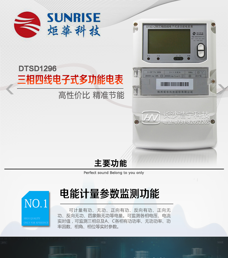 杭州炬華DTSD1296電能表主要功能
電能計量功能
①計量參數：可計量有功、無功、正向有功、反向有功、正向無功、反向無功、四象限無功等電量。 
②監測參數：可監測各相電壓、電流實時值，可監測三相總及A、C各相有功功率、無功功率、功率因數、相角、相位等實時參數。 
③分時功能：具有尖、峰、平、谷分時段復費率功能，也可選擇峰、平、谷分時段功能，總之適用全國各地分時復費率要求。  
④數據存儲：可按月儲存13個月的每月電量數據，可按月儲存每月的總、尖、峰、平、谷電量等數據?？蓛Υ骐妷?、電流、正反向有功無功電量數據。
⑤具有6類負荷曲線記錄功能。
⑥顯示功能：大屏幕、寬視角液晶顯示，具備豐富的狀態指示和漢字提示符；可顯示最近3月的每月電量數據。
