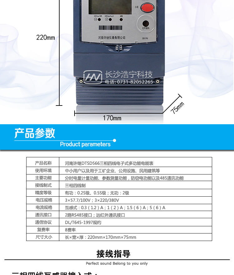 河南許繼DTSD566電能表抄表方式 
① 通過電表上的按鍵，可在液晶屏上查詢到電表每月的用電數據。但不可以查詢到每日、每小時、每分鐘間隔保存的數據。 
② 通過手持紅外抄表機，可讀取電表的各項數據，包括每月、每小時、每分鐘數據。 
③ 雙RS485通訊口抄表，配合抄表系統，可抄讀到每月、每小時、每分鐘數據用電數據，并保存繪制曲線圖、柱狀圖、表格等。可查詢到用戶的竊電記錄，還可估 算電表的電流規格或電流互感器的電流規格是否選配合理。這一抄表系統我公司針對不同客戶可免費或低價給客戶使用，這一系統還可實現用戶先交電費再用電功 能，但需要有跳閘功能的電表配合才能使用這一功能。 