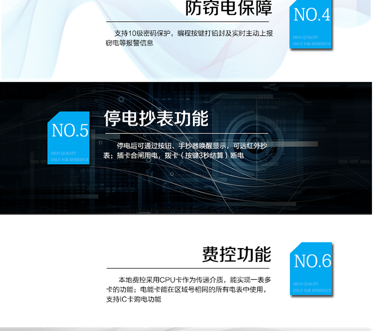 主要功能
　　●分時計量功能：4費率分時計量有功、無功電能，可存儲13個月歷史電量數據。
　　●事件記錄功能：失壓、斷相、電壓逆相序、過壓、清零等多種事件記錄功能。
　　●遠程通信功能：電能表包含RS-485、遠紅外和GPRS(可選)通訊接口。
　　●防竊電保障：支持10級密碼保護，編程按鍵打鉛封及實時主動上報竊電等報警信息。
　　●停電抄表功能：停電后可通過按鈕、手抄器喚醒顯示，可遠紅外抄表。
　　●費控功能：本地費控采用CPU卡作為傳遞介質，能實現一表多卡的功能;電能卡能在區域號相同的所有電表中使用，支持IC卡購電功能。
　　●用電控制方式：插卡合閘用電，撥卡(按鍵3秒結算)斷電。
　　●可配置的用電設備保護功能：超負荷跳閘功能、斷相跳閘功能、電流不平衡跳閘功能。