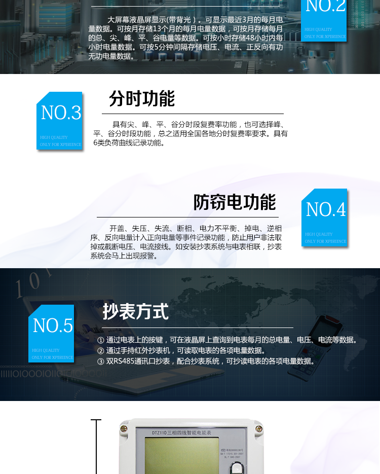 深圳江機DTZ110防竊電功能
開蓋記錄功能，防止非法更改電路。
開接線蓋功能，防止非法更改電表接線。
電壓合格率、失壓記錄功能，防止用戶非法取掉或截斷電壓接線，如已發生，可通過記錄的時間核算所損失的電量，為追補電量提供依據。
失流、斷相記錄功能，防止用戶非法短接電流接線，如已發生，可通過記錄的時間核算所損失的電量，為追補電量提供依據。
電流不平衡記錄：可警惕用戶在電表接線的前端截取電量。
掉電記錄功能，防止用戶非法取下電表的工作電源，如已發生，可通過記錄的時間核算所損失的電量，為追補電量提供依據。
反向電量計入正向電量，用戶如將電流線接反，電表照樣正向走字，不具有竊電作用。
逆相序報警，用戶非法接線，電表會報警，除非把線接正確，否則一直報警。
以上情況如發出，電表會出現報警標志，如安裝抄表系統與電表相聯，抄表系統會馬上出現報警。