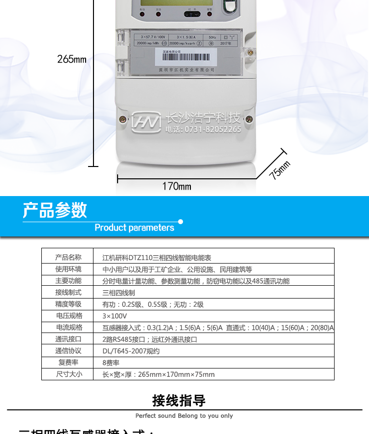 深圳江機DTZ110抄表方式
通過電表上的按鍵，可在液晶屏上查詢到電表每月的總電量、電壓、電流、功率、功率因數等數據。
通過手持紅外抄表機，可讀取電表的各項電量數據。
雙RS485通訊口抄表，配合抄表系統，可抄讀電表的各項電量數據。并支持DL/T645-2007多功能電能表通訊規約。