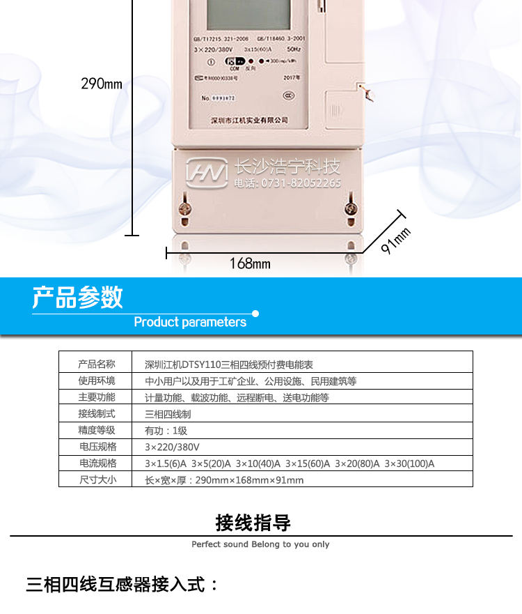 深圳江機DTSY110抄表方式通過電表上的按鍵，可在液晶屏上查詢到電表每月的總電量、電壓、電流、功率、功率因數(shù)等數(shù)據(jù)。通過手持紅外抄表機，可讀取電表的各項電量數(shù)據(jù)。雙RS485通訊口抄表，配合抄表系統(tǒng)，可抄讀電表的各項電量數(shù)據(jù)。并支持DL/T645-2007多功能電能表通訊規(guī)約。