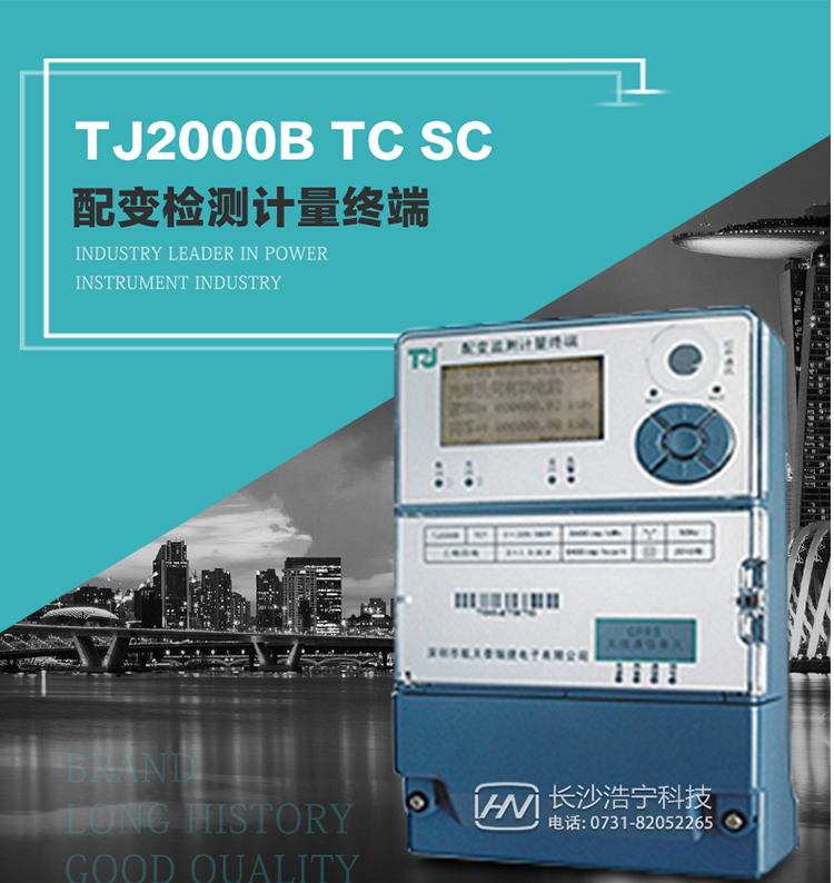 TJ2000B TC7型配變監測計量終端概述:
  TJ2000B TC7型配變監測計量終端適應電力需求側管理現代化的要求，結合在電力行業多年的設計開發和現場運行經驗，基于嵌入式軟硬件開發平臺而專門設計的新一代用電管理終端。
采用了微電子技術、計算機芯片技術、現代通信技術等當今最先進的技術，支持GPRS/GSM/CDMA等公用無線通信網絡技術。
通過與電力負荷管理主站系統配合使用，可實現自動抄表、電能質量管理、防竊電、異常告警、終端級聯等功能。廣泛的適用于配網變壓器的監測與計量，是電力營銷自動化系統中具有較高實用價值的終端產品。