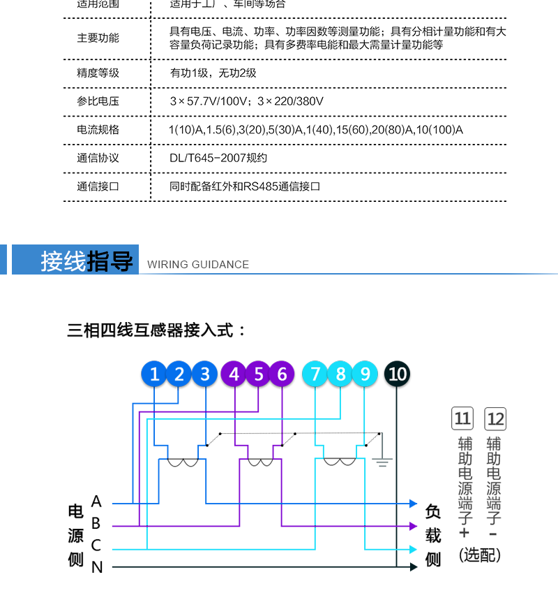可選功能計(jì)量方式可按用戶需要進(jìn)行各種設(shè)置。可選的費(fèi)率數(shù)、時(shí)段數(shù)、時(shí)區(qū)數(shù)、節(jié)假日及備用時(shí)段功能。可選配第二路獨(dú)立的RS485或RS232。可選的全失壓檢測功能。可選配遙控器，方便遙控操作。各種擴(kuò)展規(guī)約可選。·可選的通斷電控制功能。可選的實(shí)時(shí)時(shí)鐘、歷史數(shù)據(jù)、事件記錄功能。各種擴(kuò)展規(guī)約可選。