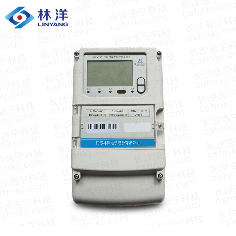 江蘇林洋DTZY71三相四線費控智能電能表（遠程、開關內/外置）