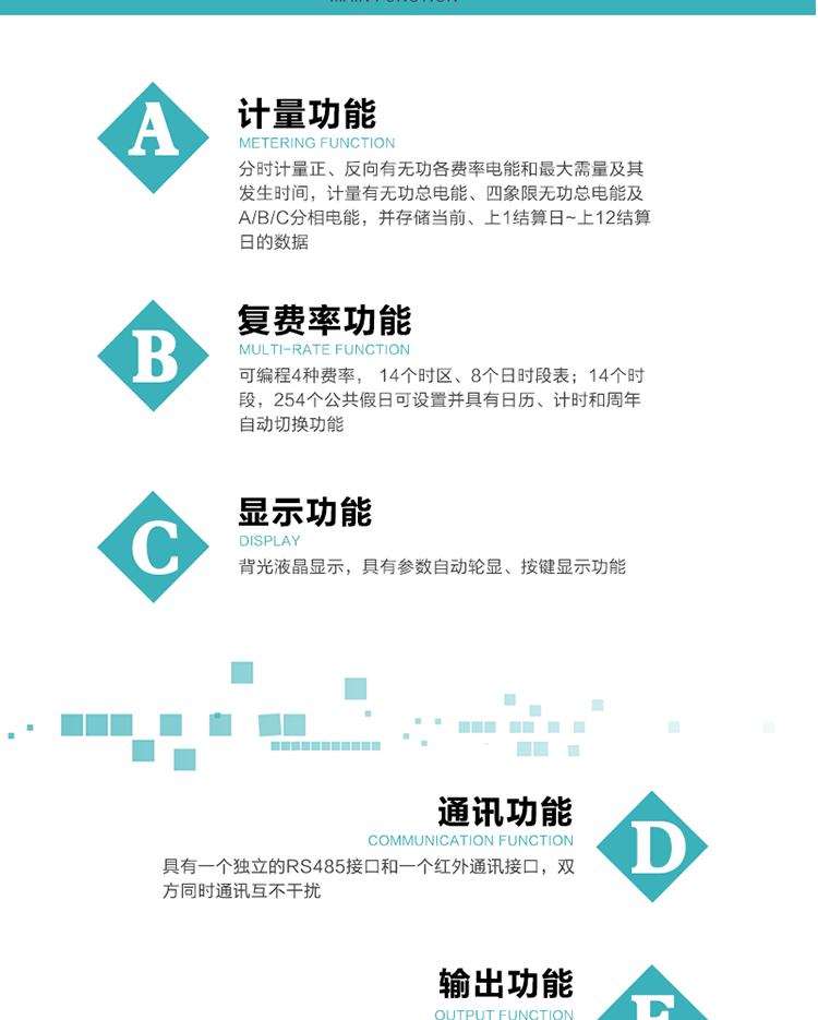 功能特點
1.計量功能： 分時計量正、反向有功無功各費率電能和最大需量及其發(fā)生時間，分時計量四象限及組合無功1/2最大需量及發(fā)生時間,計量有功無功總電能、四象限無功總電能及A/B/C分相電能，并存儲當前、上1結(jié)算日~上12結(jié)算日的數(shù)據(jù)。
2.復(fù)費率功能：可編程4種費率， 14個時區(qū)、8個日時段表；14個時段，254個公共假日可設(shè)置并具有日歷、計時和周年自動切換功能
3.顯示功能：背光液晶顯示，具有參數(shù)自動輪顯、按鍵顯示功能
4通訊功能：具有一個獨立的RS485接口和一個紅外通訊接口，雙方同時通訊互不干擾。
5.輸出功能：具有有、無功測試脈沖輸出，具有多功能輸出功能，可實現(xiàn)1Hz時鐘、需量周期更替信號、時段切換信號輸出功能；