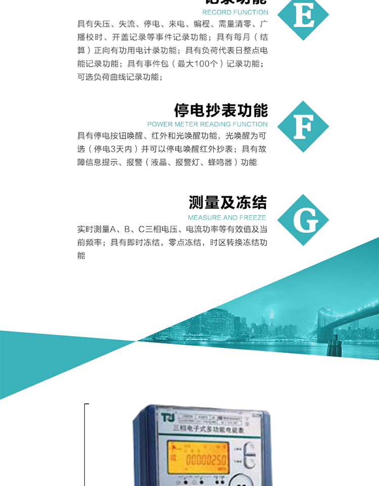 10）具有停電按鈕喚醒、紅外和光喚醒功能，光喚醒為可選（停電3天內）并可以停電喚醒紅外抄表。
   11）具有故障信息提示、報警（液晶、報警燈、蜂鳴器）功能。
12）具有每月（結算）正向有功用電計錄功能。 
13）具有負荷代表日整點電能記錄功能。
   14）具有即時凍結，零點凍結，時區(qū)轉換凍結功能。
   15）具有事件包（最大100個）記錄功能。可按順序記錄發(fā)生各事件的時間，并可通過PC機將數據抄回。
   16）可選負荷曲線記錄功能。
   17）可選開上蓋、端蓋記錄功能。
   18）可選三相無電壓時電流檢測功能（停電3天內）。