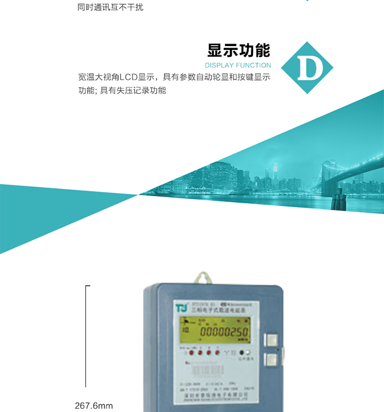產品型號：DTS(X)876 T1型三相有/無功電能表
精度等級：有功1級；無功2級 
額定電壓： 3×100V 3×380V 3×220/380V 
額定電流： 1.5(6)A 5(20)A 10(40)A 20(80)A 
頻 率： -40℃～+70℃ 
工作溫度： 
顯示方式： 
整機功耗： 
重量： 約1.8kg 
外形尺寸： 267.6mm×170.7mm×73mm