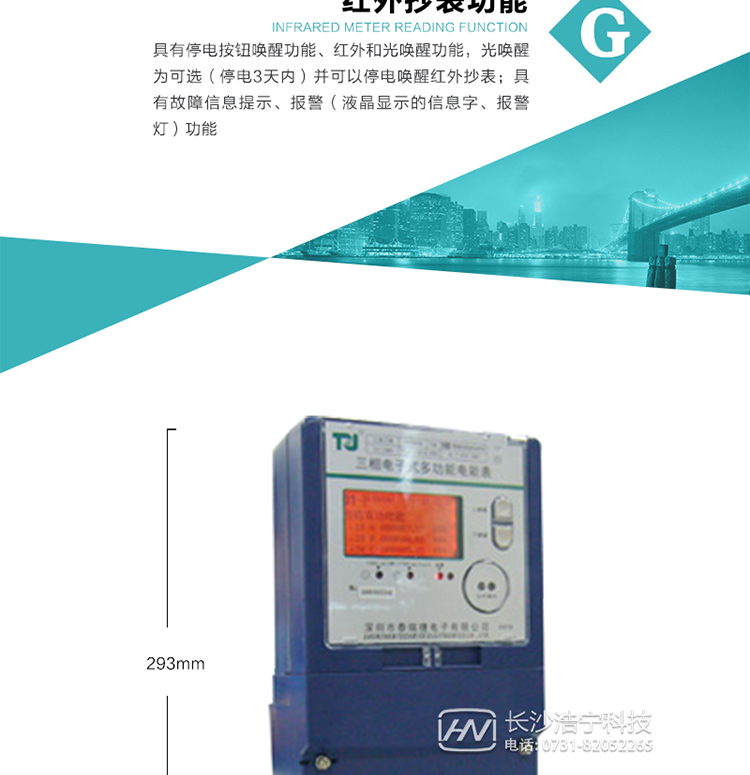 精度等級：有功0.2S級；無功2級；基波有功0.5S級 
額定電壓： 3×100V 3×57.7/100V 3×220/380V 
額定電流： 0.3(1.2)A 0.5(2)A 1(4)A 1.5(6)A 5(10)A 5(20)A 
頻 率： -40℃～+70℃ 
工作溫度：≤0.5S 
顯示方式： ≥1000mAh 
整機功耗： ≥10年 
重量： 約2.4kg 
外形尺寸： 293mm×175mm×80mm