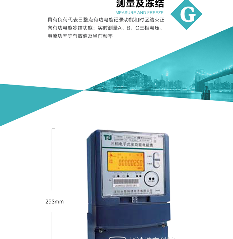 產品型號：DTSD876 SE型三相多功能電能表
精度等級：有功0.5級 1.0級；無功2.0級 
額定電壓： 3×100V 3×57.7/100V 3×220/380V 
額定電流： 1.5(6)A 5(20)A 10(40)A 15(60)A 20(80)A 30(100)A 
頻 率： -40℃～+70℃ 
工作溫度：≤0.5S 
顯示方式： ≥1000mAh 
整機功耗： ≥10年 
重量： 約2.4kg 
外形尺寸： 293mm×175mm×80mm