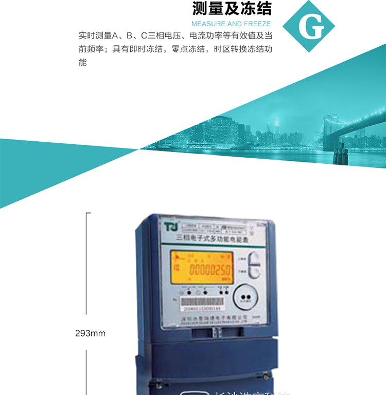 10）具有停電按鈕喚醒、紅外和光喚醒功能，光喚醒為可選（停電3天內(nèi)）并可以停電喚醒紅外抄表。
   11）具有故障信息提示、報警（液晶、報警燈、蜂鳴器）功能。
12）具有每月（結(jié)算）正向有功用電計錄功能。
13）具有負荷代表日整點電能記錄功能。
   14）具有即時凍結(jié)，零點凍結(jié)，時區(qū)轉(zhuǎn)換凍結(jié)功能。
   15）具有事件包（最大100個）記錄功能。可按順序記錄發(fā)生各事件的時間，并可通過PC機將數(shù)據(jù)抄回。
   16）可選負荷曲線記錄功能。
   17）可選開上蓋、端蓋記錄功能。
   18）可選三相無電壓時電流檢測功能（停電3天內(nèi)）。