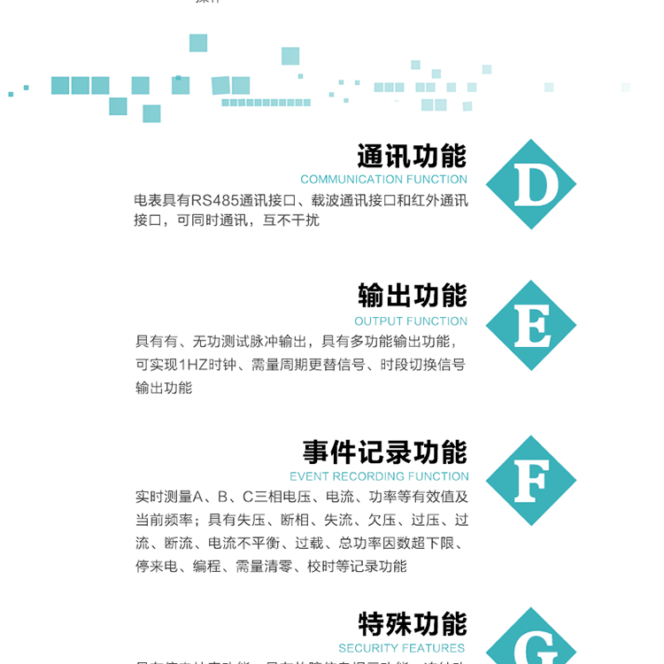 功能特點(diǎn)
1.計(jì)量功能： 分時計(jì)量正、反向有功無功各費(fèi)率電能和最大需量及其發(fā)生時間，計(jì)量有功無功總電能、四象限無功總電能及A/B/C分相電能，并存儲當(dāng)前、上1結(jié)算日~上12結(jié)算日的數(shù)據(jù)，正向有功電能=正向有功電能+反向有功電能。
2.復(fù)費(fèi)率功能：可編程4種費(fèi)率， 14個時區(qū)、8個日時段表；14個時段，254個公共假日可設(shè)置并具有日歷、計(jì)時和周年自動切換功能
3通斷電功能：可接收系統(tǒng)主站下發(fā)遠(yuǎn)程控制命令來完成跳閘、合閘允許、直接合閘、報警、報警解除、保電、保電解除操作；
4.顯示功能：背光液晶顯示，具有參數(shù)自動輪顯、按鍵顯示功能
5.通訊功能：電表具有RS485通訊接口、載波通訊接口和紅外通訊接口，可同時通訊，互不干擾。
