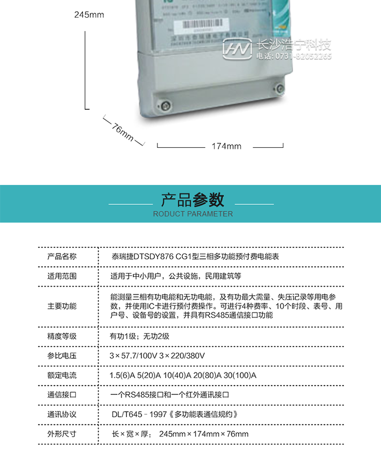 10）停電喚醒功能。
11）每月正向有功用電記錄功能。
12）可顯示卡記錄功能。
13）具有預(yù)付費(fèi)功能，采用IC卡進(jìn)行購(gòu)電、管理工作，可選擇普通存儲(chǔ)卡、邏輯加密卡及CPU卡。