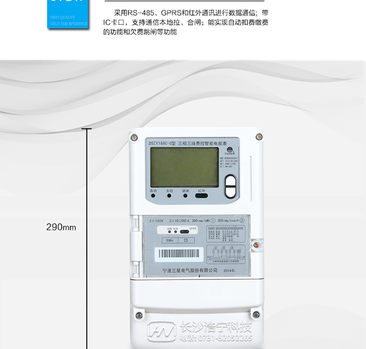 抄表方式
　　① 通過(guò)電表上的按鍵，可在液晶屏上查詢到電表每月的用電數(shù)據(jù)。但不可以查詢到每日、每小時(shí)、每分鐘間隔保存的數(shù)據(jù)。
　　② 通過(guò)手持紅外抄表機(jī)，可讀取電表的各項(xiàng)數(shù)據(jù)，包括每月、每小時(shí)、每分鐘數(shù)據(jù)。
　?、?RS485通訊口、GPRS通訊口和紅外通訊口抄表，配合抄表系統(tǒng)，可抄讀到每月、每小時(shí)、每分鐘數(shù)據(jù)用電數(shù)據(jù)，并保存繪制曲線圖、柱狀圖、表格等。
　　遠(yuǎn)程費(fèi)控功能
　　采用RS-485、GPRS和紅外通訊進(jìn)行數(shù)據(jù)通信;不帶IC卡口，支持通信遠(yuǎn)程拉合閘。