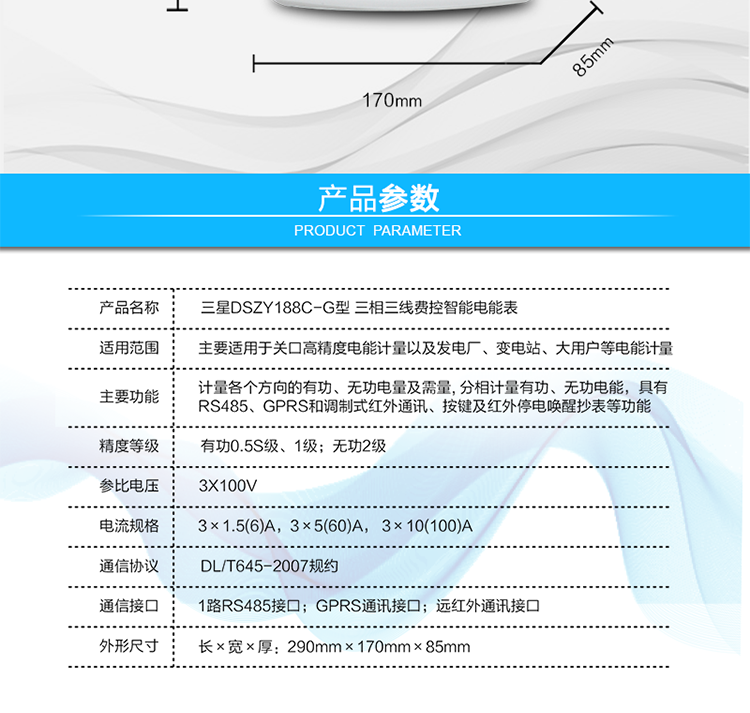 費(fèi)控管理功能
　?、?可通過(guò)遠(yuǎn)程對(duì)電能表進(jìn)行遠(yuǎn)程拉、合閘控制和時(shí)段等參數(shù)設(shè)置，進(jìn)而對(duì)用戶的用電實(shí)施遠(yuǎn)程管理。
　　② 能實(shí)現(xiàn)自動(dòng)扣費(fèi)繳費(fèi)的功能和欠費(fèi)跳閘等功能，當(dāng)電表的電費(fèi)不足時(shí)可以通過(guò)遠(yuǎn)程報(bào)警，沒(méi)有電費(fèi)時(shí)通過(guò)遠(yuǎn)程跳閘停電，操作管理十分方便。
　　通訊規(guī)約
　　支持DL/T645-2007多功能電能表通訊規(guī)約。