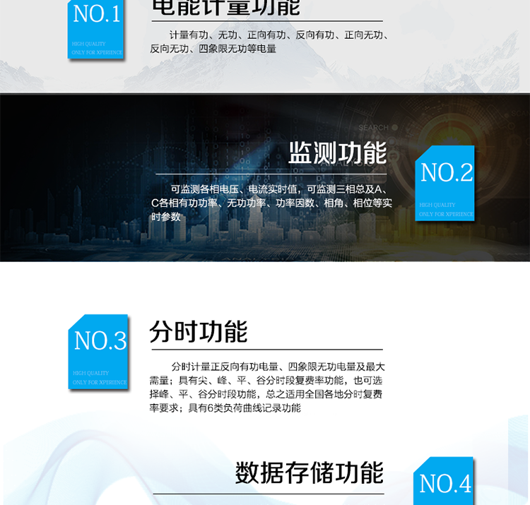 主要功能
　　電能計(jì)量功能
　　① 計(jì)量參數(shù)：可計(jì)量有功、無功、正向有功、反向有功、正向無功、反向無功、四象限無功等電量。
　　② 監(jiān)測(cè)參數(shù)：可監(jiān)測(cè)各相電壓、電流實(shí)時(shí)值，可監(jiān)測(cè)三相總及A、B、C各相有功功率、無功功率、功率因數(shù)、相角、相位等實(shí)時(shí)參數(shù)。
　　③ 分時(shí)功能：分時(shí)計(jì)量正反向有功電量、四象限無功電量及最大需量;具有尖、峰、平、谷分時(shí)段復(fù)費(fèi)率功能，也可選擇峰、平、谷分時(shí)段功能，總之適用全國(guó)各地分時(shí)復(fù)費(fèi)率要求。
　　④ 數(shù)據(jù)存儲(chǔ)：可按月存儲(chǔ)13個(gè)月的每月電量數(shù)據(jù)，可按月存儲(chǔ)每月的總、尖、峰、平、谷電量等數(shù)據(jù)。可按小時(shí)存儲(chǔ)48小時(shí)內(nèi)每小時(shí)電量數(shù)據(jù)。可按5分鐘間隔存儲(chǔ)電壓、電流、正反向有功無功電量數(shù)據(jù)。
　　⑤ 具有6類負(fù)荷曲線記錄功能。
　　⑥ 顯示功能：寬視角、大屏幕液晶顯示，具有豐富的狀態(tài)指示與漢字輔助提示信息;可顯示最近3月的每月電量數(shù)據(jù);小時(shí)、分鐘間隔存儲(chǔ)的數(shù)據(jù)只能通過RS485通訊接口讀出。
　　防竊電功能
　　① 開蓋記錄功能，防止非法更改電路。
　　② 開接線蓋功能，防止非法更改電表接線。
　　③ 電壓合格率、失壓記錄功能，防止用戶非法取掉或截?cái)嚯妷航泳€，如已發(fā)生，可通過記錄的時(shí)間核算所損失的電量，為追補(bǔ)電量提供依據(jù)。
　　④ 失流、斷相記錄功能，防止用戶非法短接電流接線，如已發(fā)生，可通過記錄的時(shí)間核算所損失的電量，為追補(bǔ)電量提供依據(jù)。
　　⑤ 電流不平衡記錄：可警惕用戶在電表接線的前端截取電量。
　　⑥ 掉電記錄功能，防止用戶非法取下電表的工作電源，如已發(fā)生，可通過記錄的時(shí)間核算所損失的電量，為追補(bǔ)電量提供依據(jù)。
　　⑦ 反向電量計(jì)入正向電量，用戶如將電流線接反，不具有竊電作用，電表照樣正向走字。
　　⑧ 逆相序報(bào)警，用戶非法接線，電表會(huì)報(bào)警，除非把線接正確，否則一直報(bào)警。
　　以上情況如發(fā)出，電表會(huì)出現(xiàn)報(bào)警標(biāo)志，如安裝抄表系統(tǒng)與電表相聯(lián)，抄表系統(tǒng)會(huì)馬上出現(xiàn)報(bào)警。