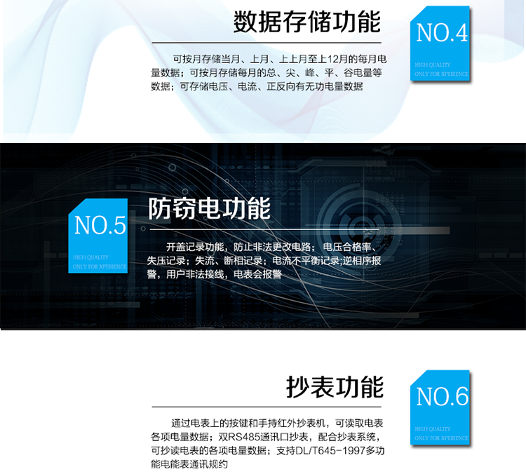 防竊電功能
　?、?開蓋記錄功能，防止非法更改電路。
　?、?電壓合格率、失壓記錄功能，防止用戶非法取掉或截斷電壓接線，如已發生，可通過記錄的時間核算所損失的電量，為追補電量提供依據。
　?、?失流、斷相記錄功能，防止用戶非法短接電流接線，如已發生，可通過記錄的時間核算所損失的電量，為追補電量提供依據。
　?、?電流不平衡記錄：可警惕用戶在電表接線的前端截取電量。
　?、?掉電記錄功能，防止用戶非法取下電表的工作電源，如已發生，可通過記錄的時間核算所損失的電量，為追補電量提供依據。
　?、?反向電量計入正向電量，用戶如將電流線接反，電表照樣正向走字，不具有竊電作用。
　?、?逆相序報警，用戶非法接線，電表會報警，除非把線接正確，否則一直報警。
　　以上情況如發出，電表會出現報警標志，如安裝抄表系統與電表相聯，抄表系統會馬上出現報警。