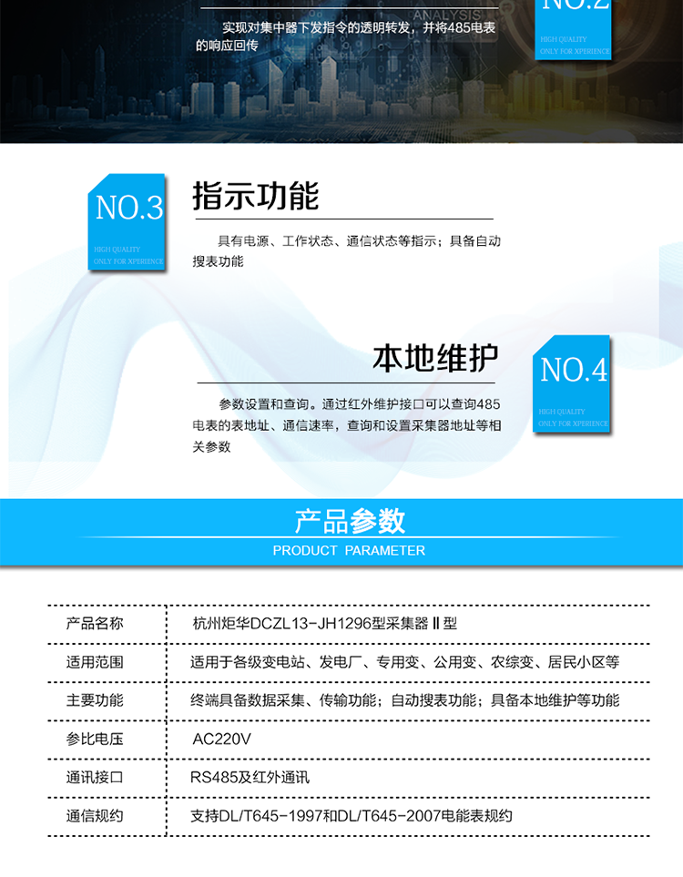 產(chǎn)品特點
??電能表數(shù)據(jù)采集。接收集中器下發(fā)的指令轉(zhuǎn)給485電表，接收485電表的響應(yīng)數(shù)據(jù)。支持DL/T645-1997和DL/T645-2007電能表規(guī)約
?數(shù)據(jù)傳輸：實現(xiàn)對集中器下發(fā)指令的透明轉(zhuǎn)發(fā)，并將485電表的響應(yīng)回傳。
?本地維護：參數(shù)設(shè)置和查詢。通過紅外維護接口可以查詢485電表的表地址、通信速率，查詢和設(shè)置采集器地址等相關(guān)參數(shù) 
?具有電源、工作狀態(tài)、通信狀態(tài)等指示
?具備自動搜表功能