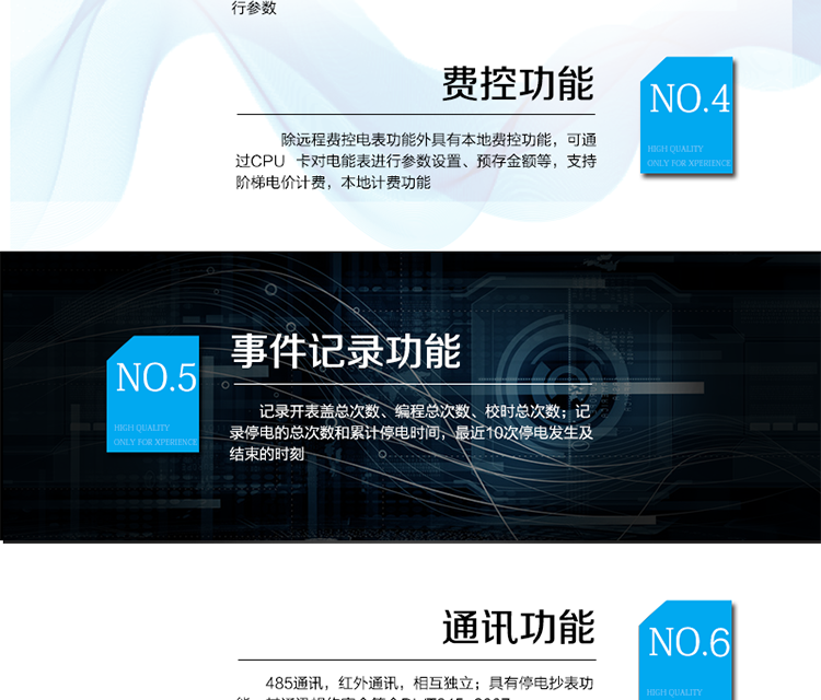 產品標準:
?GB/T 17215.211-2006《交流電測量設備 通用要求、試驗和試驗條件 第11部分：測量設備》
?GB/T 17215.321-2008《交流電測量設備 特殊要求21部分：靜止式有功電能表（1級和2級）》  
?Q/GDW 1354-2013《智能電能表功能規范》?Q/GDW 1355-2013《單相智能電能表型式規范》
?Q/GDW 1364-2013《單相智能電能表技術規范》?Q/GDW 1365-2013《智能電能表信息交換安全認證技術規范》
?DL/T 645-2007《多功能電能表通信協議》
?GB-T 18460.3-2001《IC卡預付費售電系統第3部分預付費電度表》