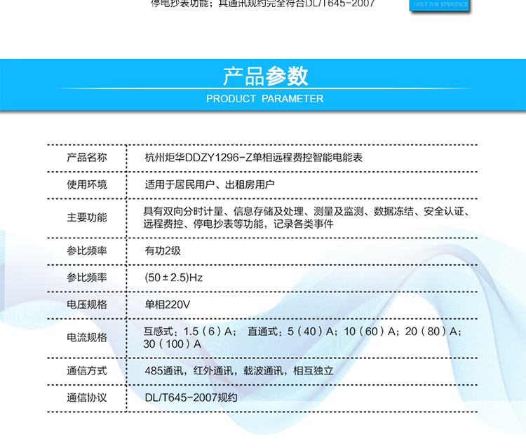 杭州炬華DDZY1296-Z單相遠(yuǎn)程費(fèi)控智能電能表