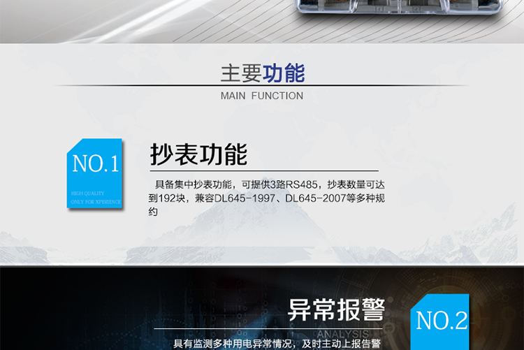 主要功能
具有電壓采樣功能。
具備集中抄表功能，可提供3路RS485，抄表數量可達到192塊，兼容DL645-1997、DL645-2007等多種規約。
具有監測多種用電異常情況，及時主動上報告警。
具有大容量存儲，數據統計記錄以及統計功能。
具備本地維護通訊端口，方便現場調試分析。
具備在線遠程升級程序，方便升級終端功能。