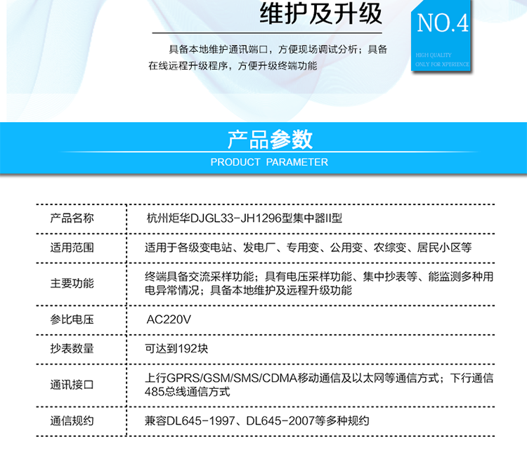 DJGL33-JH1296型集中器II型
產(chǎn)品標準
?Q/GDW 1373-2013 《電力用戶用電信息采集系統(tǒng)功能規(guī)范》
?Q/GDW 1374.2-2013《電力用戶用電信息采集系統(tǒng)技術規(guī)范 第二部分：集中抄表終端技術規(guī)范》
?Q/GDW 1375.2-2013《電力用戶用電信息采集系統(tǒng)技術規(guī)范 第二部分：集中器型式規(guī)范》
?Q/GDW 1376.1-2013《電力用戶用電信息采集系統(tǒng)通信協(xié)議 第一部分：主站與采集終端通信協(xié)議》