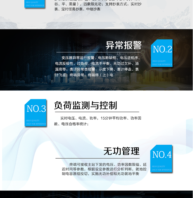 遠(yuǎn)程抄表：
抄錄表計(jì)數(shù)據(jù)項(xiàng)：正、反向有功電量（總、尖、峰、谷、平、需量），四象限無功；支持抄表方式：實(shí)時(shí)抄表、定時(shí)任務(wù)抄表、中繼抄表；
異常報(bào)警：
變壓器異常運(yùn)行報(bào)警：電壓斷缺相、電壓逆相序、電流反極性、過負(fù)荷、電流不平衡、無功過欠補(bǔ)、油溫高等；
表計(jì)異常類報(bào)警：示度下降、表計(jì)停走、表計(jì)飛走；
終端異常：終端停（上）電；