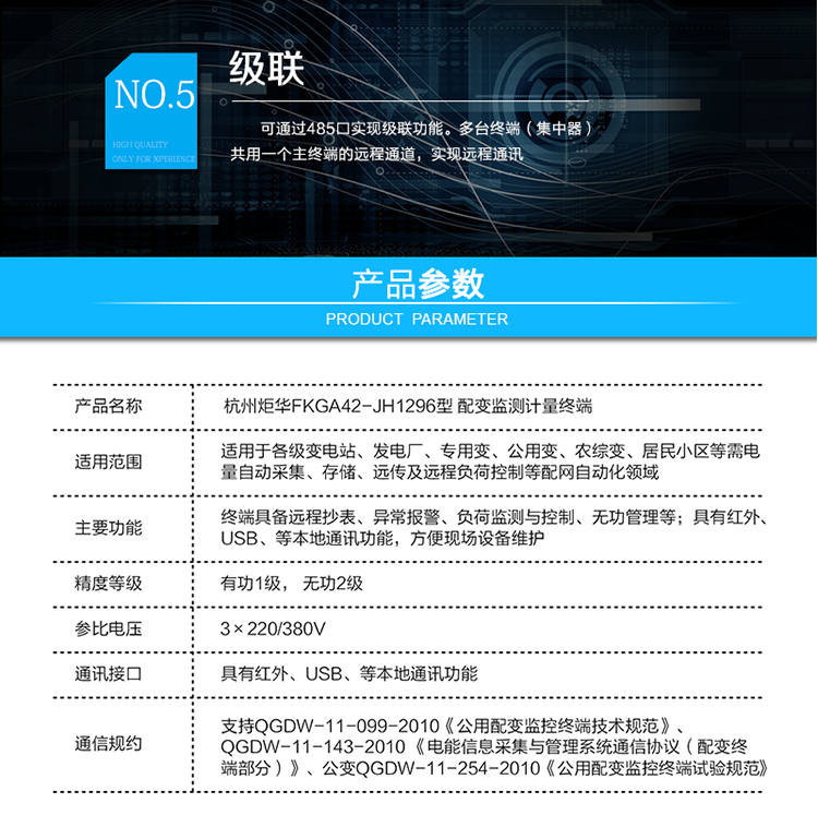 負(fù)荷檢測(cè)：
實(shí)時(shí)電壓、電流、功率，15分鐘平均功率、功率因數(shù)、電壓合格率統(tǒng)計(jì)；
設(shè)備在線監(jiān)測(cè)：
變壓器：油溫；
電容器：分路投切信息、投切時(shí)功率因素、電壓；
無功管理：
終端可接收主站下發(fā)的電壓、功率因數(shù)限值、延遲時(shí)間等參數(shù)，根據(jù)設(shè)定參數(shù)進(jìn)行分析判斷，就地控制電容器組投切，實(shí)施無功補(bǔ)償和無功就地平衡；
級(jí)聯(lián)：
可通過485口實(shí)現(xiàn)級(jí)聯(lián)功能。多臺(tái)終端（集中器）共用一個(gè)主終端的遠(yuǎn)程通道，實(shí)現(xiàn)遠(yuǎn)程通訊。