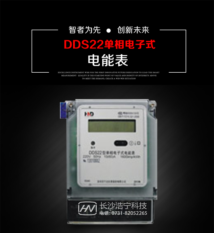 深圳浩寧達DDS22單相電子式電能表主要用途
本產(chǎn)品主要用于新建或改造的城鎮(zhèn)居民小區(qū)及農(nóng)村等單相用電用戶電能計量，特別適合民用長壽命、免維護運行要求。