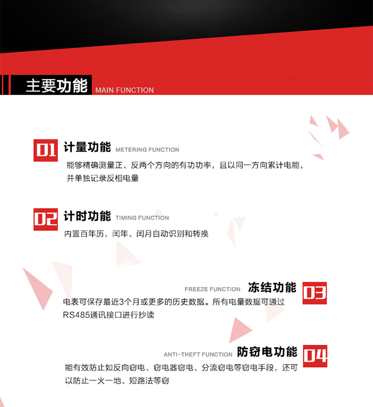 深圳浩寧達DDS22單相電子式電能表主要功能
雙向計量功能
能夠精確測量正、反兩個方向的有功功率，且以同一方向累計電能，并單獨記錄反相電量。
2. 計時功能
內(nèi)置百年歷，閏年、閏月自動識別和轉(zhuǎn)換。
3. 凍結(jié)功能 
電表可保存最近2個月或更多的歷史電量數(shù)據(jù)。所有電量數(shù)據(jù)可通過RS485通訊接口進行抄讀。
4. 防竊電功能
能有效防止如反向竊電、竊電器竊電、分流竊電等竊電手段，還可以防止一火一地、短路法等竊電。
5. 零線計量*（可選） 
火線零線分別采樣，分別計量；當功率相差10%，自動切換，有效防止竊電行為。
6. 通訊功能
具有一路調(diào)制型紅外通訊接口和一路完全隔離的RS485通訊接口，方便現(xiàn)場維護和遠程數(shù)據(jù)采集。通訊規(guī)約遵循DL/T 645 《多功能電能表通訊規(guī)約》，并可根據(jù)用戶要求定制通訊規(guī)約。 
7. 負荷開關(guān)*（可選）
負荷開關(guān)可采用內(nèi)置或外置方式，當采用內(nèi)置負荷開關(guān)時電能表最大電流不宜超過60A。
8. 遠程控制功能（可選）
可根據(jù)用戶要求，對具有RS485通訊功能的電表，內(nèi)置繼電器可直接切斷用戶的用電負荷，實現(xiàn)遠程控制功能。 