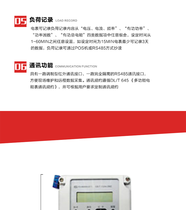 主要特點(diǎn)
1. 全電子式設(shè)計(jì)，內(nèi)置專用計(jì)量芯片，具有精度高、靈敏度高、邏輯防潛、可靠性高、寬負(fù)荷等特點(diǎn)。
2. 可根據(jù)用戶要求，選用數(shù)碼管、液晶顯示等相應(yīng)的顯示模式。顯示數(shù)據(jù)全面、清晰，數(shù)據(jù)記錄準(zhǔn)確、可靠，不丟失。
3. 采用最優(yōu)化設(shè)計(jì)，自身功耗低，在大范圍使用時(shí)，可降低電網(wǎng)線損，提高供電效率。
4. 采用SMT技術(shù)，選用國(guó)際知名品牌、長(zhǎng)壽命元器件，精度不受頻率、溫度、電壓、高次諧波影響，安裝位置任意，整機(jī)出廠后無(wú)需調(diào)整。可延長(zhǎng)檢定周期，大大降低了電力管理部門測(cè)試和校驗(yàn)電能表的工作量，可靠性較其他同類產(chǎn)品有明顯提高。
5. 具有光電隔離脈沖輸出、RS485通訊接口，便于功能擴(kuò)展，滿足電力管理部門管理自動(dòng)化的要求。
6. 體積小、重量輕、便于安裝。并有多種外形尺寸可供選擇。 