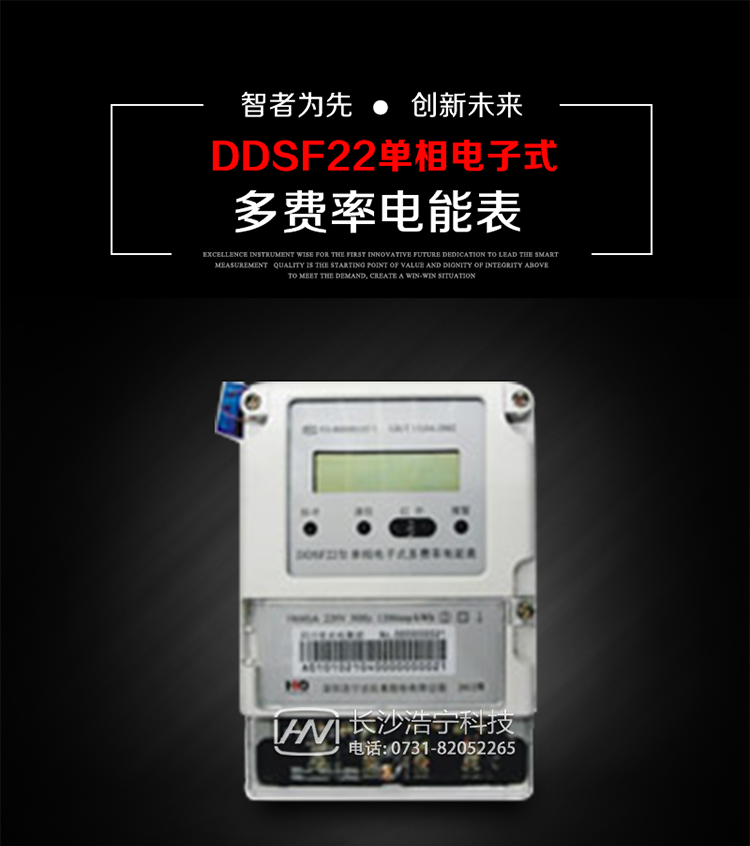深圳浩寧達(dá)DDSF22單相電子式多費(fèi)率電能表主要用途
　　 用于新建或改造的城鎮(zhèn)居民小區(qū)及農(nóng)村等單相用電用戶分時(shí)電能計(jì)量，特別適合民用長(zhǎng)壽命、免維護(hù)運(yùn)行要求，可引導(dǎo)用戶優(yōu)化用電方式，提高電能使用效率，是推進(jìn)需求側(cè)管理工作、促進(jìn)電力資源優(yōu)化配置的優(yōu)選產(chǎn)品。