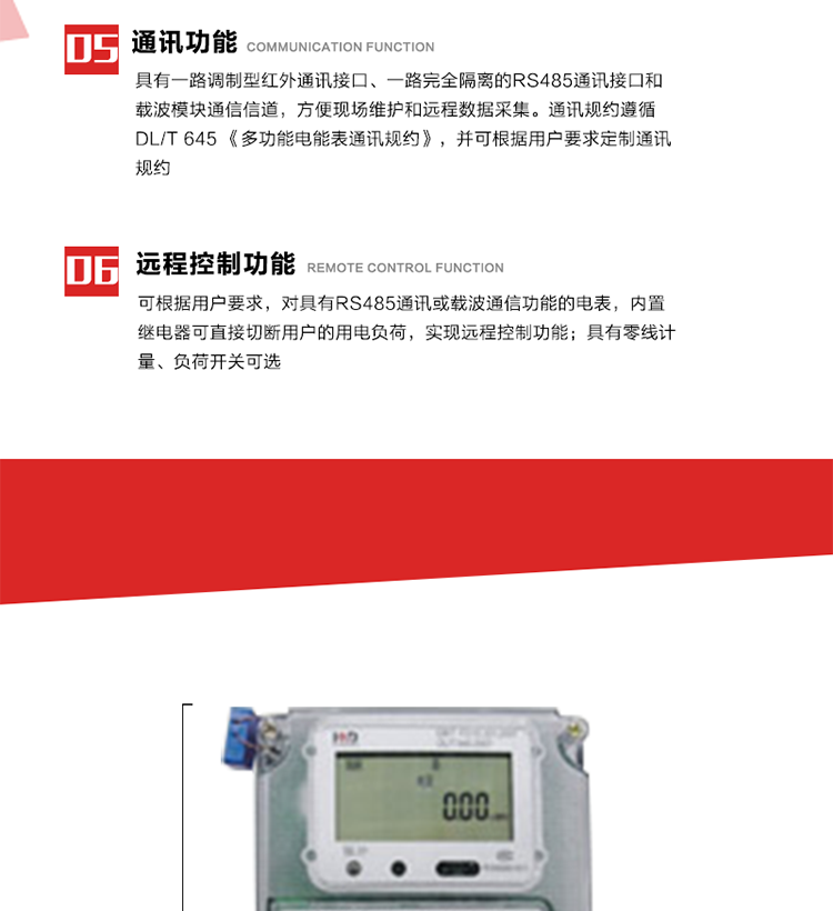 主要特點
1. 電能表可以通過低壓電力線載波等通信方式進行遠程數據采集。 
2. 全電子式設計，內置專用計量芯片，具有精度高、靈敏度高、邏輯防潛、可靠性高、寬負荷等特點。
3. 采用LCD顯示，顯示數據全面、清晰，數據記錄準確、可靠，無丟失。
4. 采用最優化設計，自身功耗低，在大范圍使用時，可降低電網線損，提高供電效率。
5. 采用SMT技術，選用國際知名品牌、長壽命元器件，精度不受頻率、溫度、電壓、高次諧波影響，安裝位置任意，整機出廠后無需調整?？裳娱L檢定周期，大大降低了電力管理部門測試和校驗電能表的工作量，可靠性較其他同類產品有明顯提高。
6. 具有光電隔離脈沖輸出、RS485通訊接口，載波通信等，滿足電力管理部門管理自動化的要求。
7. 體積小、重量輕、便于安裝。并有多種外形尺寸可供選擇。 
