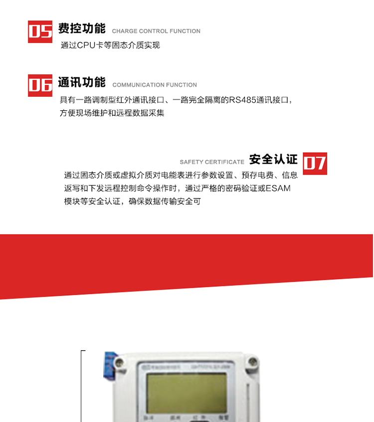 主要特點
1. 全電子式設(shè)計，內(nèi)置專用計量芯片，具有精度高、靈敏度高、邏輯防潛、可靠性高、寬負荷等特點。
2. 可根據(jù)用戶要求，選用數(shù)碼管、液晶顯示等相應(yīng)的顯示模式。顯示數(shù)據(jù)全面、清晰，數(shù)據(jù)記錄準確、可靠，不丟失。
3. 采用最優(yōu)化設(shè)計，自身功耗低，在大范圍使用時，可降低電網(wǎng)線損，提高供電效率。
4. 采用SMT技術(shù)，選用國際知名品牌、長壽命元器件，精度不受頻率、溫度、電壓、高次諧波影響，安裝位置任意，整機出廠后無需調(diào)整。可延長檢定周期，大大降低了電力管理部門測試和校驗電能表的工作量，可靠性較其他同類產(chǎn)品有明顯提高。
5. 具有光電隔離脈沖輸出、RS485通訊接口，便于功能擴展，滿足電力管理部門管理自動化的要求。
6. 體積小、重量輕、便于安裝。并有多種外形尺寸可供選擇。