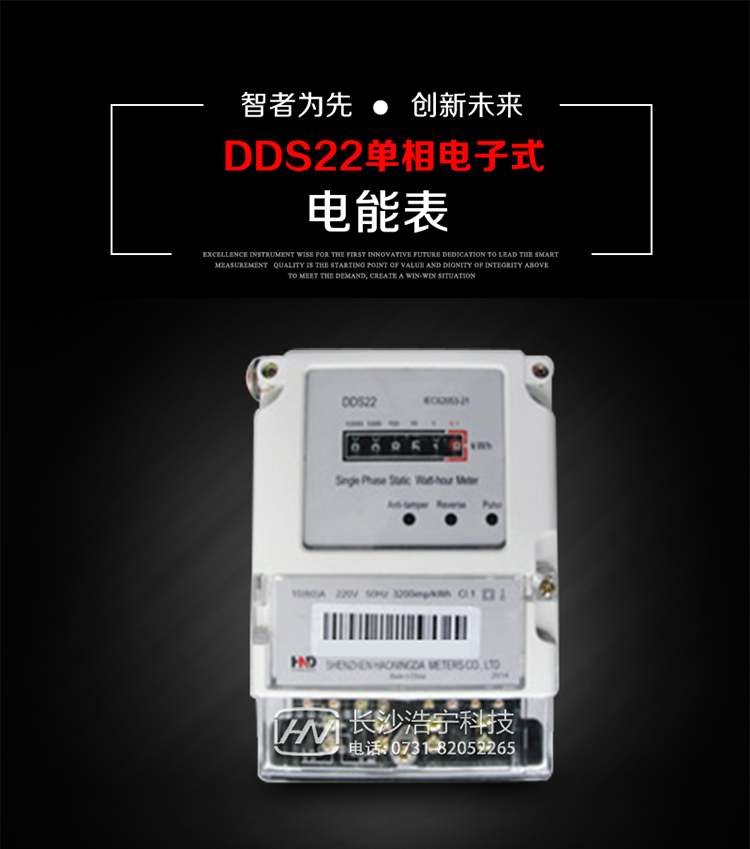 主要用途
DDS22 型電子式單相電能表主要用于新建或改造的城鎮居民小區及農村等單相用電用戶電能計量，特別適合民用長壽命、免維護運行要求。