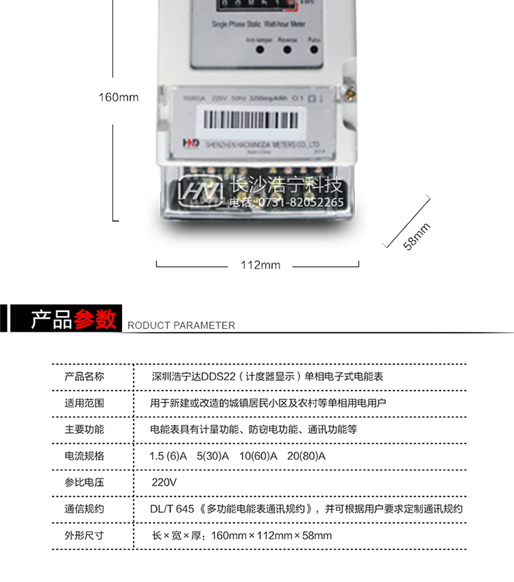 主要特點
全電子式設計，內置專用計量芯片，具有精度高、靈敏度高、可靠性高、負荷寬、功耗低、體積小、重量輕、便于安裝、便于管理自動化、便于擴展功能等特點。