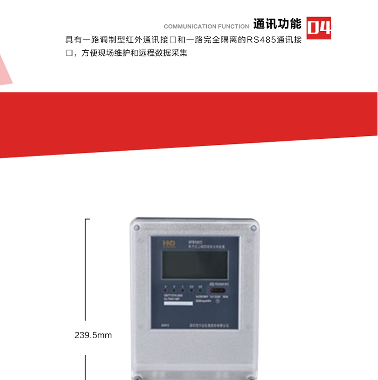 主要特點
1. 全電子式設計，內置專用計量芯片，具有精度高、靈敏度高、邏輯防潛、可靠性高、寬負荷等特點。
2. 可根據用戶要求，選用數碼管、液晶顯示等相應的顯示模式。顯示數據全面、清晰，數據記錄準確、可靠，不丟失。
3. 采用最優(yōu)化設計，自身功耗低，在大范圍使用時，可降低電網線損，提高供電效率。
4. 采用SMT技術，選用國際知名品牌、長壽命元器件，精度不受頻率、溫度、電壓、高次諧波影響，安裝位置任意，整機出廠后無需調整。可延長檢定周期，大大降低了電力管理部門測試和校驗電能表的工作量，可靠性較其他同類產品有明顯提高。
5. 具有光電隔離脈沖輸出、RS485通訊接口，便于功能擴展，滿足電力管理部門管理自動化的要求。
6. 體積小、重量輕、便于安裝。并有多種外形尺寸可供選擇。