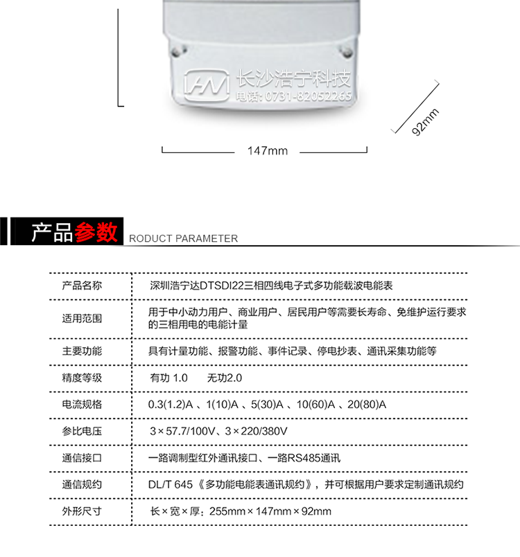 主要特點
1. 電能表可以通過低壓電力線載波和RS485通訊接口等通信方式進行遠程數(shù)據(jù)采集。 
2. 全電子式設(shè)計，內(nèi)置專用計量芯片，具有精度高、靈敏度高、邏輯防潛、可靠性高、寬負荷、自身功耗低等特點。
3. 選用LCD背光顯示模式。顯示數(shù)據(jù)全面、清晰，數(shù)據(jù)記錄準確、可靠，不丟失。
4. 采用SMT技術(shù)，選用國際知名品牌、長壽命元器件，精度不受頻率、溫度、電壓、高次諧波影響，安裝位置任意，整機出廠后無需調(diào)整。
5. 具有光電隔離脈沖輸出、RS485通訊接口，可安裝熱拔插的載波遠程通訊模塊。 