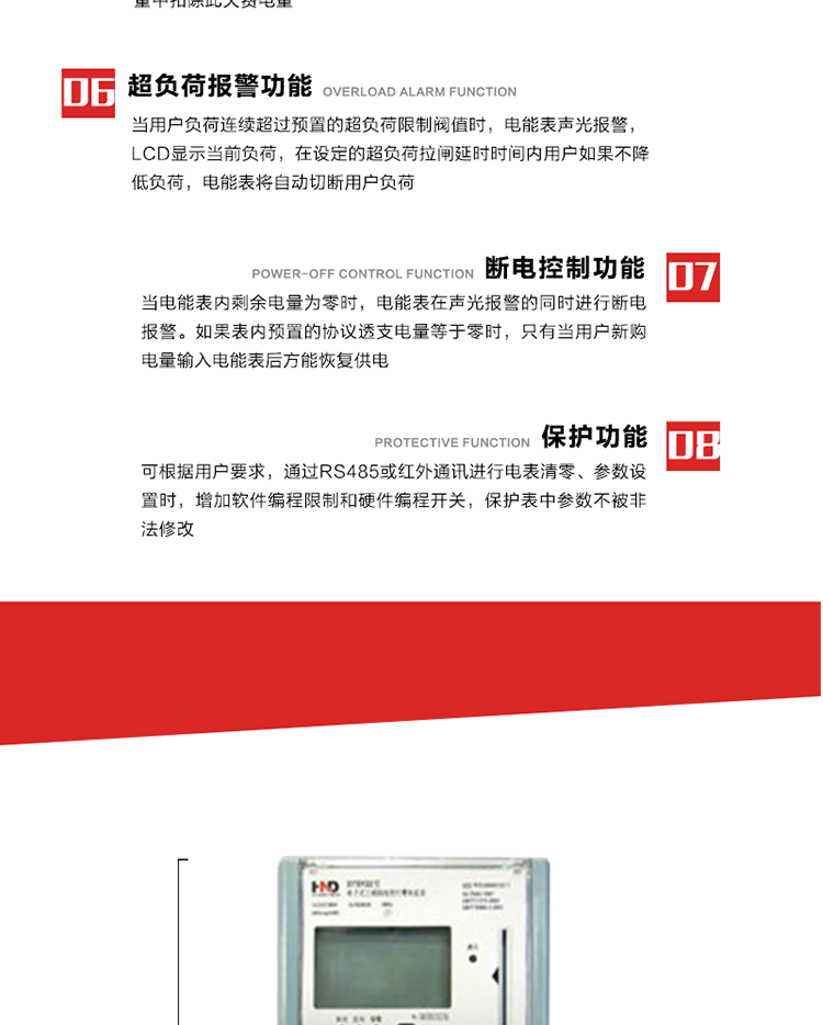 主要特點(diǎn)
1. 全電子式設(shè)計(jì)，內(nèi)置專用計(jì)量芯片，具有精度高、靈敏度高、邏輯防潛、可靠性高、寬負(fù)荷等特點(diǎn)。
2. 可根據(jù)用戶要求，選用數(shù)碼管、液晶顯示等相應(yīng)的顯示模式。顯示數(shù)據(jù)全面、清晰，數(shù)據(jù)記錄準(zhǔn)確、可靠，不丟失。
3. 采用最優(yōu)化設(shè)計(jì)，自身功耗低，在大范圍使用時(shí)，可降低電網(wǎng)線損，提高供電效率。
4. 采用SMT技術(shù)，選用國際知名品牌、長壽命元器件，精度不受頻率、溫度、電壓、高次諧波影響，安裝位置任意，整機(jī)出廠后無需調(diào)整。可延長檢定周期，大大降低了電力管理部門測試和校驗(yàn)電能表的工作量，可靠性較其他同類產(chǎn)品有明顯提高。
5. 具有光電隔離脈沖輸出、RS485通訊接口，便于功能擴(kuò)展，滿足電力管理部門管理自動化的要求。
6. 體積小、重量輕、便于安裝。并有多種外形尺寸可供選擇。