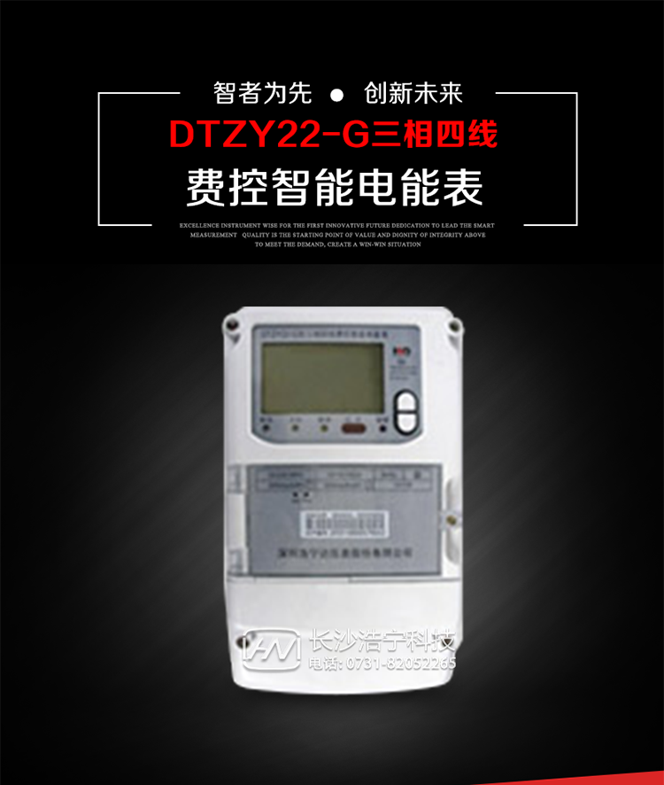 深圳浩寧達(dá)DTZY22-G三相費(fèi)控智能電能表主要用途
　　用于中小動力用戶、商業(yè)用戶、居民用戶等需要長壽命、免維護(hù)運(yùn)行要求的三相用電的電能計(jì)量。