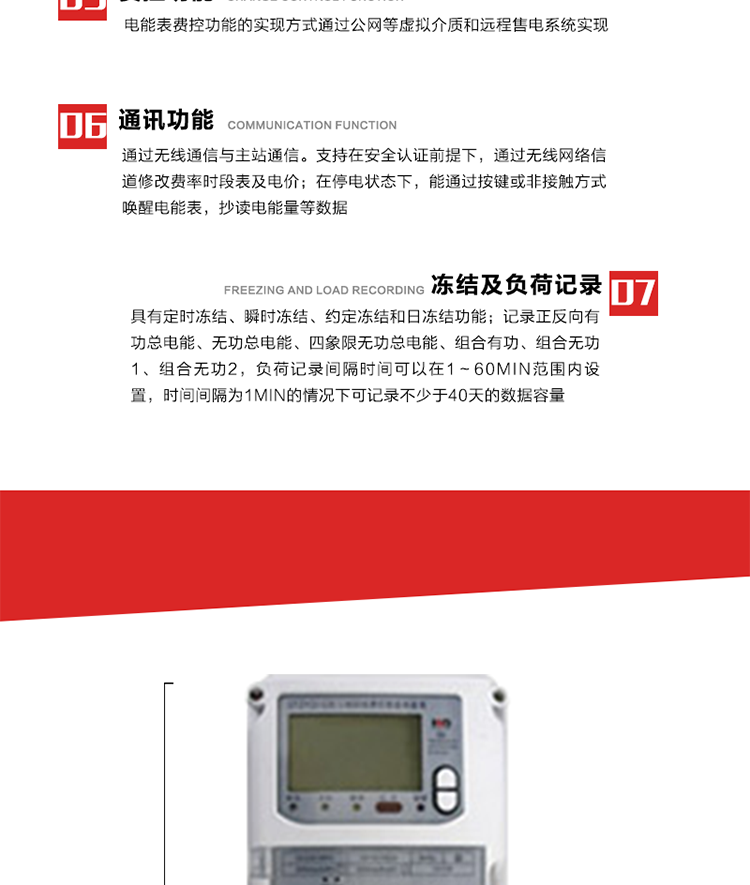 主要特點(diǎn)
1. 電能表的可以通過GPRS網(wǎng)絡(luò)或者微功率無線網(wǎng)絡(luò)等虛擬介質(zhì)和遠(yuǎn)程售電系統(tǒng)實(shí)現(xiàn)遠(yuǎn)程費(fèi)控功能。 
2. 微功率無線通信模塊與表計(jì)使用標(biāo)準(zhǔn)雙排插針進(jìn)行連接，其采用銳拔科技自主研發(fā)的無線自組網(wǎng)技術(shù)，它具有技術(shù)起點(diǎn)高、環(huán)境適應(yīng)性強(qiáng)、成本優(yōu)化、穩(wěn)定可靠、響應(yīng)快、功耗低、高度智能化、易于安裝等特點(diǎn)，其核心技術(shù)包括網(wǎng)狀網(wǎng)絡(luò)、自組網(wǎng)及跳頻傳輸?shù)取?
3. 全電子式設(shè)計(jì)，內(nèi)置專用計(jì)量芯片，具有精度高、靈敏度高、邏輯防潛、可靠性高、寬負(fù)荷等特點(diǎn)。
4. 可根據(jù)用戶要求，選用數(shù)碼管、液晶顯示等相應(yīng)的顯示模式。顯示數(shù)據(jù)全面、清晰，數(shù)據(jù)記錄準(zhǔn)確、可靠，不丟失。
5. 采用最優(yōu)化設(shè)計(jì)，自身功耗低，在大范圍使用時，可降低電網(wǎng)線損，提高供電效率。
6. 采用SMT技術(shù)，選用國際知名品牌、長壽命元器件，精度不受頻率、溫度、電壓、高次諧波影響，安裝位置任意，整機(jī)出廠后無需調(diào)整?？裳娱L檢定周期，大大降低了電力管理部門測試和校驗(yàn)電能表的工作量，可靠性較其他同類產(chǎn)品有明顯提高。
7. 具有光電隔離脈沖輸出、RS485通訊接口，便于功能擴(kuò)展，滿足電力管理部門管理自動化的要求。
8. 體積小、重量輕、便于安裝。并有多種外形尺寸可供選擇。 